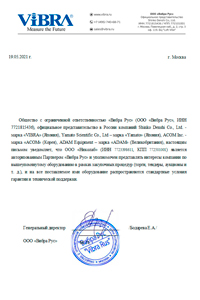 Компания NIKOLAB начинает поставки весового оборудования ViBRA