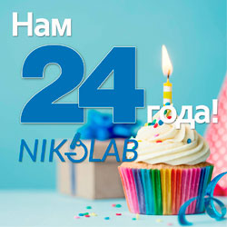 Компания NIKOLAB празднует 24-летие!