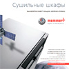 Новая брошюра Memmert 