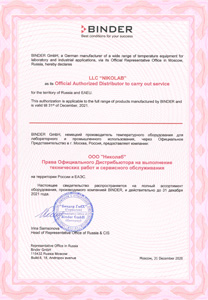 Компания NIKOLAB подтвердила статус официального дистрибьютора продукции BINDER
