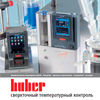 Новый каталог Huber «Сверхточный температурный контроль 2017» на русском языке
