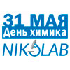 Компания NIKOLAB поздравляет специалистов отрасли с Днём химика!