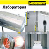 Новые каталоги Nabertherm на русском языке Новые каталоги Nabertherm на русском языке