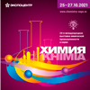 Выставка «Химия-2021» откроется на день раньше! Выставка «Химия-2021» откроется на день раньше!