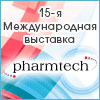 Приглашаем на выставку Pharmtech 2013 Приглашаем на выставку Pharmtech 2013