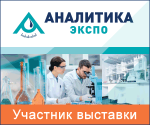 Приглашаем на выставку Аналитика Экспо 2018