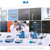 Новый каталог IKA 2023 Новый каталог IKA 2023