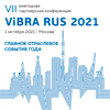 7-я Ежегодная Партнерская Конференция ViBRA RUS 2021
