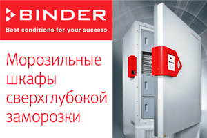 Надежный, энергоэффективный и экологичный: новый морозильный шкаф BINDER