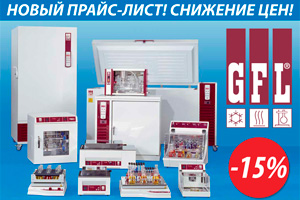 Снижение цен на продукцию GFL