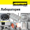 Новый каталог Nabertherm «Высокотемпературное лабораторное оборудование» на русском языке